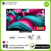 ราคา LG ทีวี 65" OLED evo AI 144 Hz Smart TV 65C5 รุ่น 65C5PSA OLED65C5PSA รับประกันศูนย์ (44204362270)