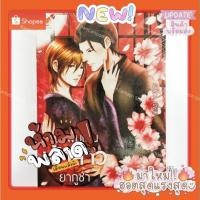 ราคา นิยายวาย นิยายมือหนึ่ง เมื่อผมเป็นเจ้าสาวยากูซ่า นิยายวายมาเฟีย นิยายวายมือหนึ่ง นิยายy นิยายมาเฟีย หนังสือนิยายวาย (21881634728)