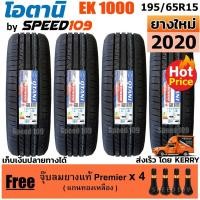 ราคา OTANI ยางรถยนต์ ขอบ 15 ขนาด 195/65R15 รุ่น EK1000 - 4 เส้น (ปี 2020) (2684519063)
