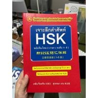 ราคา หนังสือติวสอบศัพท์HSK1-6 (42856973219)