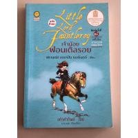 ราคา เจ้าน้อยฟอนเติลรอย Little Lord Fauntleroy (26322064311)