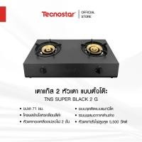 ราคา เตาแก๊ส 2 หัวเตา แบบตั้งโต๊ะ Tecnostar รุ่น TNS Super Black 2 G (54203377915)