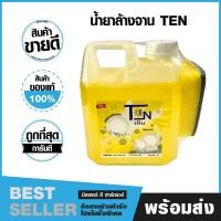 ราคา น้ำยาล้างจาน TEN ขนาด 1.0 ลิตร/3.8 ลิตร (9073910211)