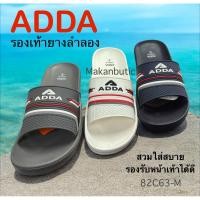 ราคา รองเท้าแตะยาง ผู้ชาย ADDA/ 6-9 (1930516683)