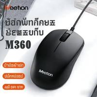 ราคา Meetion M360 เมาส์ออปติคอล USB แบบมีสาย 1000DPI การออกแบบ สําหรับสํานักงานแล็ปท็อปพีซีมือซ้ายขวา (49150475875)