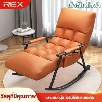 ราคา REX เก้าอี้โยกโซฟา เก้าอี้โยกผู้เอนกาย ผู้เอนกายเดี่ยว ใช้นั่งหรือนอนก็ได้ ห้องนั่งเล่นครัวเรือนเก้าอี้โยกพักผ่อน (29260918837)