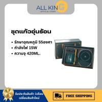 ราคา ชุดถ้วยกาแฟ พร้อมเครื่องอุ่น ขนาดพอดี พกพาง่าย ใช้งานสะดวกสบาย มีให้เลือกถึง 3 สี (23763292536)
