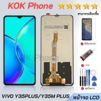 ราคา จอ สำหรับ vivo Y35Plus/Y35M Plus อะไหล่มือถือ หน้าจอ LCD Display ใช้ได้กับ วีโว่ หน้าจอโทรศัพท์ (40876886223)