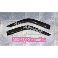 ราคา กันสาดไมตี้ ตอนเดียว (4177567216)