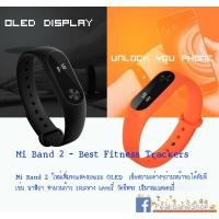 ราคา Mi Band 2 - Best Fitness Trackers (254031192)