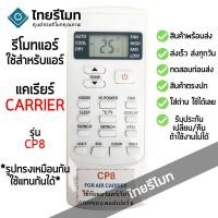 ราคา รีโมทแอร์ โตชิบา Toshiba รุ่น CP8 *ใส่ถ่าน ใช้งานได้เลย* [ร้านแนะนำ-เก็บเงินปลายทางได้-พร้อมส่ง] (44317453041)