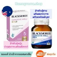 ราคา Blackmores Conceive Well MEN อาหารเสริมเตรียมมีบุตรสำหรับผู้ชาย Blackmores Conceive Well Gold อาหารเสริมเตรียมตั้งครรภ์ (16839590456)