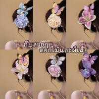 ราคา RibbonIslandกิ๊บติดผม กิ๊บดอกไม้ สีชมพู สีสันสดใส สไตล์ญี่ปุ่น หวาน มงกุฎดอกไม้ cute ผีเสื้อ3มิติ หลากสี พร้อมส่ง (40306194011)