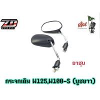 ราคา กระจกเดิม WAVE125,WAVE100-S (บูชยาว) (19469562414)