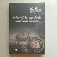 ราคา หนังสือ สังคโลก - สุโขทัย - อยุธยากับเอเชีย (44422764998)