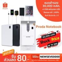 ราคา Proda Notebook Power bank !! แบตสำรอง 30000 mAh พร้อมจอ LCD (2703120189)