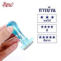 ราคา ตรายางการบ้าน ให้คะแนนเป็นรูปดาว ตรายางคุณครู สำหรับตรวจการบ้าน (1 ชิ้น) (2633708459)