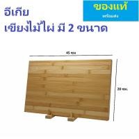 ราคา อีเกีย เขียงทำจากไม้ไผ่ เขียงหั่นฝัก ผลไม้ สับ APTITLIG ขนาด 45x28 และ 24x15 ซม. (41060618318)