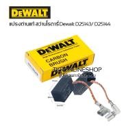ราคา แปรงถ่านแท้Dewalt แปรงถ่านสว่านโรตารี่ Dewalt D25143 /D25144 อะไหล่แท้ (N418049) สว่านโรตารี่ 3ระบบ (21589290797)