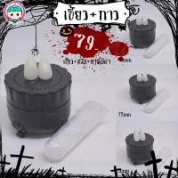ราคา พร้อมส่ง ขายยกชุด ชุดเขี้ยวปลอม+ตลับ+กาวเม็ดติดเขี้ยว เลือกขนาดได้ ขนาด 15มม. 17มม. 19มม. เขี้ยวแวมไพร์ (14806487713)