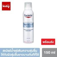 ราคา Eucerin AQUAporin Mist Spray 150ml. สเปรย์น้ำแร่ ช่วยให้รู้สึกสดชื่นผิวหน้านุ่มกระจ่างใส (1626977818)