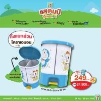 ราคา พร้อมส่ง ถังขยะแยกส่วน โดเรม่อน ของพรีเมี่ยมเซเว่น โดราเอม่อนแสตมป์ (3303932110)