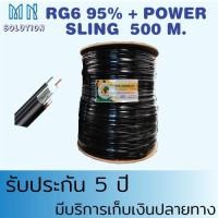 ราคา สายconvergent สาย RG6 มีไฟ มีสลิง RG6 95%+power+sling ยาว500เมตร coaxial cable ทองแดงชุบ 30% 500เมตร / ม้วน สีดำ+ สายไ (8536976926)