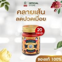 ราคา ของแท้ 100 % เต่าพนมมือ ยาหม่องสมุนไพร น้ำมันนวดลดปวด คลายเส้น ไม่แสบร้อน [ขนาด 10 กรัม 20 ขวด] (28192582615)