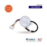 ราคา 1521240210 มอเตอร์สวิง มอเตอร์สวิงแอร์ Gree อะไหล่แอร์ แท้จากศูนย์ **GWC24QEFR4AI (18069147613)