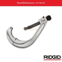 ราคา คัตเตอร์ตัดท่อทองแดง 156 RIDGID (12833011532)