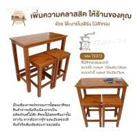 ราคา โต๊ะบาร์โมเดิร์น พร้อมเก้าอี้ 2 ที่นั่ง ไม้สักทอง สไตล์โมเดิร์น (พร้อมยกติดตั้งฟรี ส่งฟรี ยกเว้นภาคใต้)TE073 (24808411073)