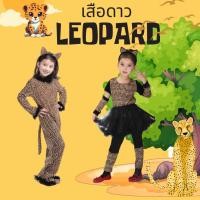 ราคา ชุดเสือดาว Leopard ชุดแฟนซีเด็ก ชุดแฟนซีเสือดาว ชุดแฟนซีสัตว์ ชุดมาสคอต ชุดสัตว์ (26123589259)