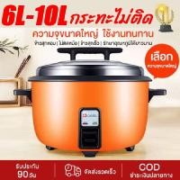ราคา เปลี่ยนใหม่ฟรี หม้อหุงข้าวใหญ 6-10L（ไม่กินไฟ พอสำหรับ 20-50 คน ซับอลูมิเนียมอัลลอยด์）หม้อหุงข้าวขนาดใหญ่ หม้อหุงข้าว ric (28670905181)
