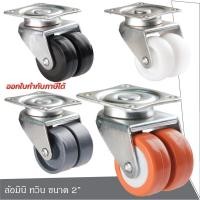 ราคา SC ล้อรถเข็น ล้อมินิทวิน caster 2นิ้ว ล้อเฟอร์นิเจอร์ ตู้ เก้าอี้ ชั้นวางสินค้า (4034551709)