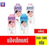 ราคา แคร์ แป้งเด็ก สูตรไฮโป-อัลเลอร์เจนิก **แพ็คคู่**ขนาด 350-380 กรัม (13234928045)