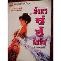ราคา มังกรคู่สู้สิบทิศ (สมบูรณ์) เล่ม 7 (20895490342)