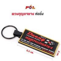 ราคา พวงกุญแจ สำนักท่อ โลโก้สูตร - แดง ท่อสูตรสาย4 (4436797314)