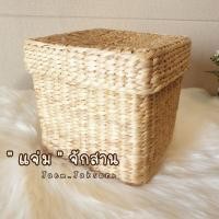 ราคา กล่องสาน กล่องผักตบชวา กล่องผักตบชวามีฝาปิด แจ่มจักสาน (15932393655)