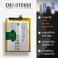 ราคา แบตเตอรี่ Vivo รุ่น V8/Y85/V9youth/Z1 ความจุแบต 3260mAh ส่งจากประเทศไทย ภายใน 24 ชม. ประกัน 1 ปี (44950156966)