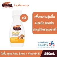 ราคา (แพ็ค 3) Palmer's Raw Shea Body Lotion 250 ml.โลชั่นทาผิวกาย สารสกัดจากธรรมชาติ เติมความชุ่มชื้น นุ่มนวล ปาล์มเมอร์ (16720516877)