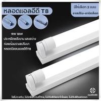 ราคา ชุดหลอดไฟ T8LED สายไฟออกข้าง ขาบิด แสงสีขาว Daylight 6500K T8 FULL SET 9W 18W หลอดไฟแอลอีดีโลมา5009-18 (23751907560)