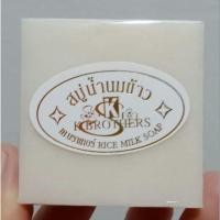ราคา #สบู่น้ำนมข้าว แท้ 100% เค บราเทอร์ #สบู่นมข้าว ขนาด 60 กรัม (7134245703)
