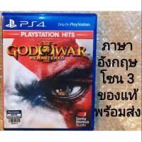 ราคา GOD OF WAR III REMASTERED PS4 Z3 มือสอง​ GOD OF WAR 3 EMGLISH PLAYSTATION 4 ก็อดออฟวอร์ (7328492698)