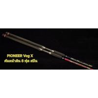 ราคา PIONEER Vog X คันสปินนิ่ง 8 ฟุต 2 ท่อนต่อกลาง คันเบ็ด (45004986571)