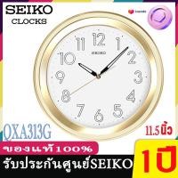 ราคา SEIKO CLOCKS นาฬิกาแขวนไชโก้ Seiko ของแท้ รุ่น QXA313 พรายน้ำ เรืองแสง QXA313G QXA313T QXA313S นาฬิกาแขวนผนัง นาฬิกา (22944336876)