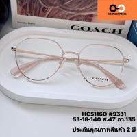 ราคา COACH 5116 แท้ ประกัน 2 ปี กรอบ แว่นตา ผู้หญิง พร้อม เลนส์สั่งตัด แว่นสายตาสั้น ยาว แว่นกรองแสง บลูบล็อก ออโต้ (26288504705)