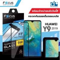 ราคา Huawei Y9 2019 - ฟิล์ม กระจกนิรภัย FOCUS เต็มจอแบบใส UC 0.33 Mm แท้ (8476139841)