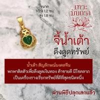 ราคา น้ำเต้าโชคดีการเงิน บูชาน้ำเต้าเครื่องรางจีนเสริมดวงการเงิน การงาน โชคลาภร่ำรวยเงินทอง BC-414 วัตถุมงคลนำเข้าจากจีน (19738357737)