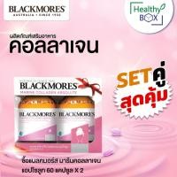 ราคา เเพ็คคู่สุดคุ้ม Blackmores Marine Collagen Absolute 2x60เเคปซูล (15714113709)