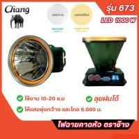 ราคา ส่งไวไฟฉายคาดหัวตราช้าง รุ่น 673 LED 1000W ลุยฝนได้ ไฟแรงดวงใหญ่สูงสุด แสงสีขาวและแสงเหลือง (27830564257)